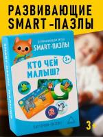 Развивающая игра «Smart-пазлы. Кто чей малыш?», 30 карточек