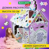 Картонный игровой развивающий домик раскраска / детские игрушки для девочек мальчиков/подарок Для маленькой принцессы 130 см., Brauberg Kids, 880363