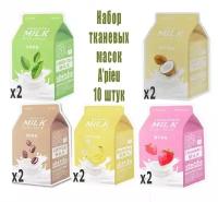 Набор тканевых масок A'PIEU Milk One-Pack 10 шт Апью шоколад 2 шт, кофе 2 шт, клубника 2 шт, зелёный чай 2 шт, банан 2 шт