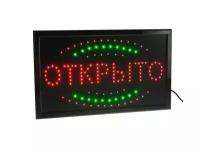 Вывеска светодиодная LED 55*33 см. "открыто", 220V