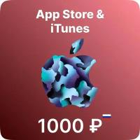 Подарочная карта App Store & iTunes 1000 рублей