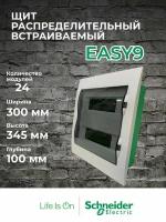 Щит распределительный встраиваемый ЩРВ-П-24 модуля, 2 ряда модулей Schneider Electric