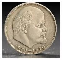 NNB Монета "1 рубль 1970 года 100 лет ленина