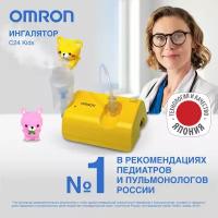 Ингалятор небулайзер детский взрослый медицинский OMRON C24 Kids