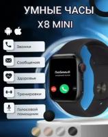 Умные часы X8 mini / Smart watch женские мужские / smart X8 se / часы 41 mm