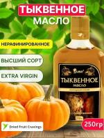 Тыквенное масло нерафинированное