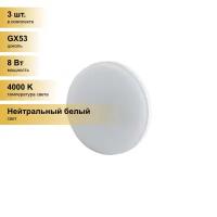 (3 шт.) Светодиодная лампочка ЭРА ECO GX53 8W(640lm) 4000K 4K 27х75 LED-GX-8W-840-GX53 R 1077