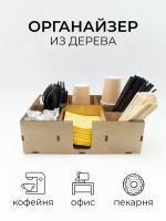 Органайзер деревянный барный для кофе