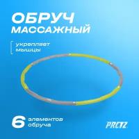 Обруч для похудения, обруч PRCTZ MASSAGE HULA-HOOP, хулахуп, хулахуп для похудения утяжеленный 1200г