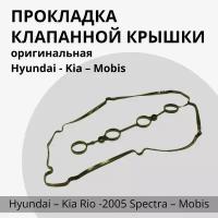 224412x001 Прокладка клапанной крышки оригинальная Hyundai - Kia - Mobis Rio Spectra