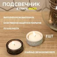 Подсвечник в стиле GUCCI