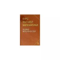 Петрушко И.М. "Курс высшей математики. Теория вероятностей: лекции и практикум: учебное пособие. Гриф МО РФ"