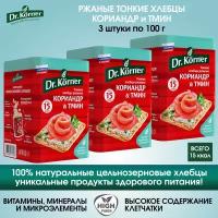 Хлебцы Dr.Korner ржаные с кориандром и тмином, 3 упаковки по 100г