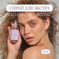 KELTAIN Спрей для прикорневого экстра объема волос