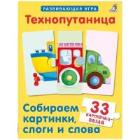 Книга Технопутаница. Собираем картинки, слоги и слова/УТ000001928