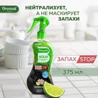 Нейтрализатор запаха Освежитель воздуха Breesal AQUA Освежающий микс, 375 мл 1 шт