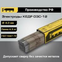 Электроды для ручной дуговой сварки ОЗС-12 диаметр 4,0 мм кедр пачка 6,5кг 8018489