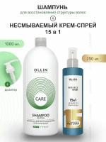 OLLIN Professional набор: шампунь для восстановления структуры волос CARE RESTORE, 1000 мл + несмываемый крем-спрей 15 В 1, 250 мл + дозатор