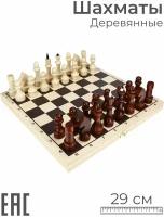 Шахматы деревянные классические обиходные лакированные для детей турнирные маленького размера