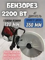 Бензорез 2200 Вт