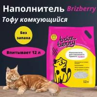 Brizberry Наполнитель для кошачьего туалета, Тофу комкующийся, без запаха, 12 л