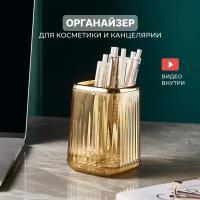 Органайзер для косметики и канцелярии