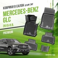 Коврики в салон Mersedes-Benz GLC (2015-н. в.) / Мерседес ГЛС / набор "Premium" ковров DelForm с бортами и ячейками EVA 3D / ЭВА 3Д