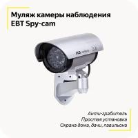 Муляж камеры видеонаблюдения уличный EBT Spy-cam / Охрана дома, дачи, павильона / Анти-грабитель / Легкая установка / Для всех времен года / (Silver)