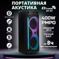 Колонка 08" (20-64 DANCE BOX 400) динамик 2шт/8" ElTRONIC с TWS