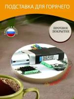 Подставка под горячее "Планетарный редуктор бесщеточный двигатель, контроллер бесщеточный, водитель вентильным" 10 см. из блого мрамора