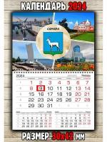 Календарь настенный город Самара