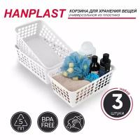 FSYA066 Корзина Comfort от Hanplast 5 литров, 3 шт, цвет белый, для хранения вещей и аксессуаров