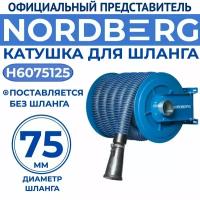 Катушка для шланга D75 мм NORDBERG H6075125 (поставляется без шланга)