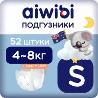 Подгузники детские AIWIBI Comfy dry S (4-8 кг) 52шт айвиби, памперсы