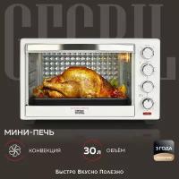 GFGRIL Многофункциональная мини-печь GFO-30W, 1 600 Вт, конвекция, духовой шкаф мини печь, электрическая духовка