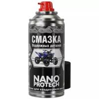 Смазка для мототехники NANOPROTECH Для Квадроцикла