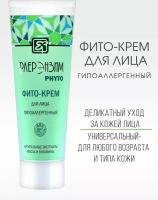 Флерэнзим PHYTO Фито-крем для лица гипоаллергенный, 75 мл