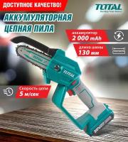 Аккумуляторная цепная мини пила одноручная TOTAL аккумулятор Li-ion 20V + Зарядное устройство, длина шины 5"(13cm)