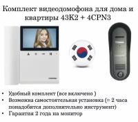 Комплект видеодомофона и вызывной панели COMMAX CDV-43K2 (Белый) / 4CPN3