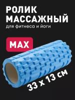 Мфр ролик, Shark Fit, Валик для спины массажный, ролл для мфр, 33 см, Голубой