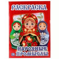 Умка Раскраска Народные промыслы