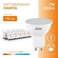 Лампочка светодиодная MR16 GU10 7W теплый свет 3000К упаковка 10 шт. Gauss Elementary