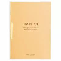 Журнал регистрации приказов по личному составу, 32 л., сшивка, плобма, обложка ПВХ, 130205