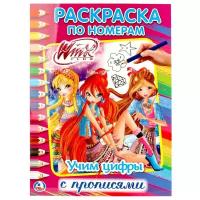 Умка Раскраска по номерам. Winx. Учим цифры по номерам с прописями