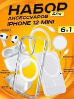 Комплект аксессуаров 6 в 1 MagSafe для Iphone 12 MINI, PowerBank 5000 mAh, Зарядка MagSafe 15W, Блок 20W, Кабель, Чехол MagSafe, Наушники APods 3