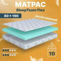 Анатомический матрас SleepTeam Flex, 80х190, 11 см, беспружинный, односпальный, для кровати, средней жесткости, не высокий