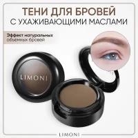 LIMONI Тени для бровей стойкие с ухаживающими маслами Италия / Еyebrow Shadow тон 06