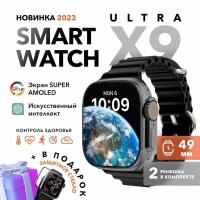 Премиум! Смарт-часы Smart Watch X9 ULTRA, умные часы мужские, женские