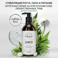 Dr.Mineral's, Шампунь (Стимуляция роста, сила и питание) с клеточным соком лекарственных растений для поврежденных волос 400 мл