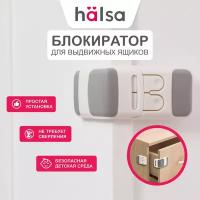 Внешний блокиратор для выдвижных ящиков HALSA защита от детей